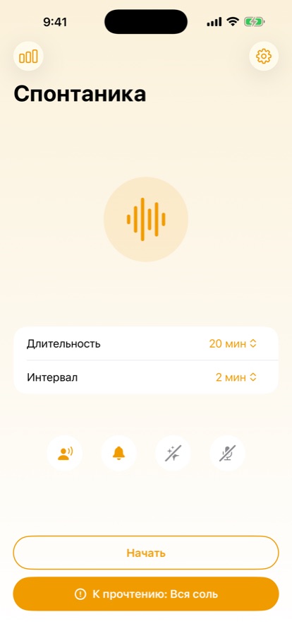 Экран настройки занятия