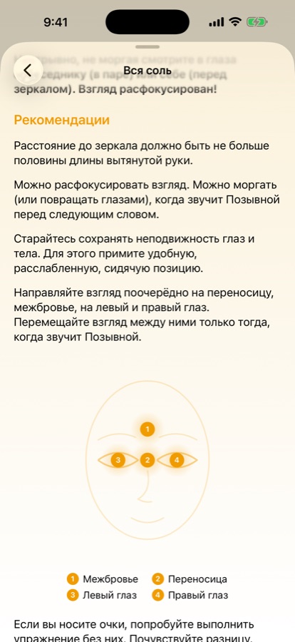 Страница «Вся соль» в приложении